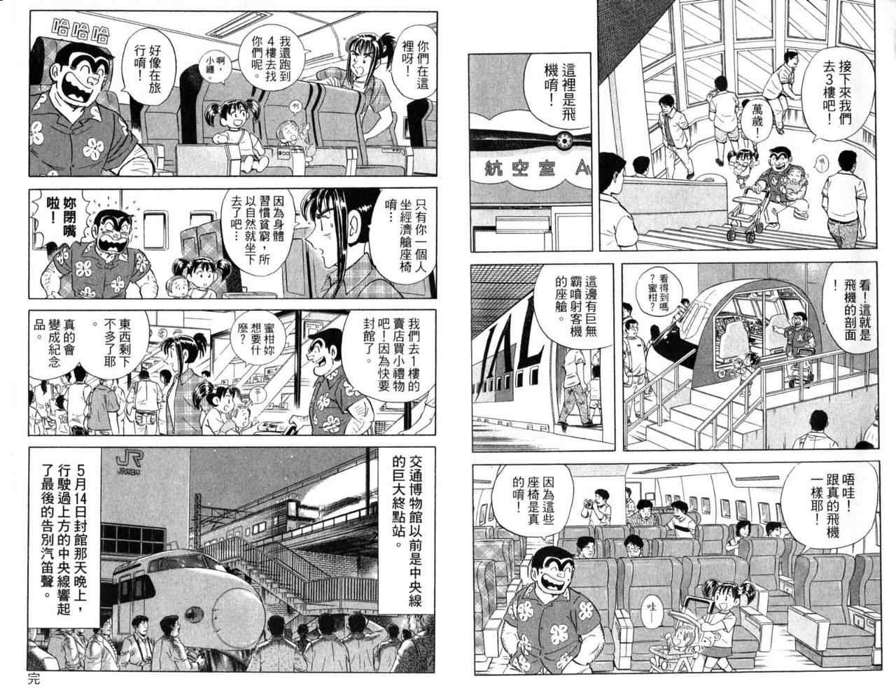 烏龍派出所 - Vol103(2/2) - 3