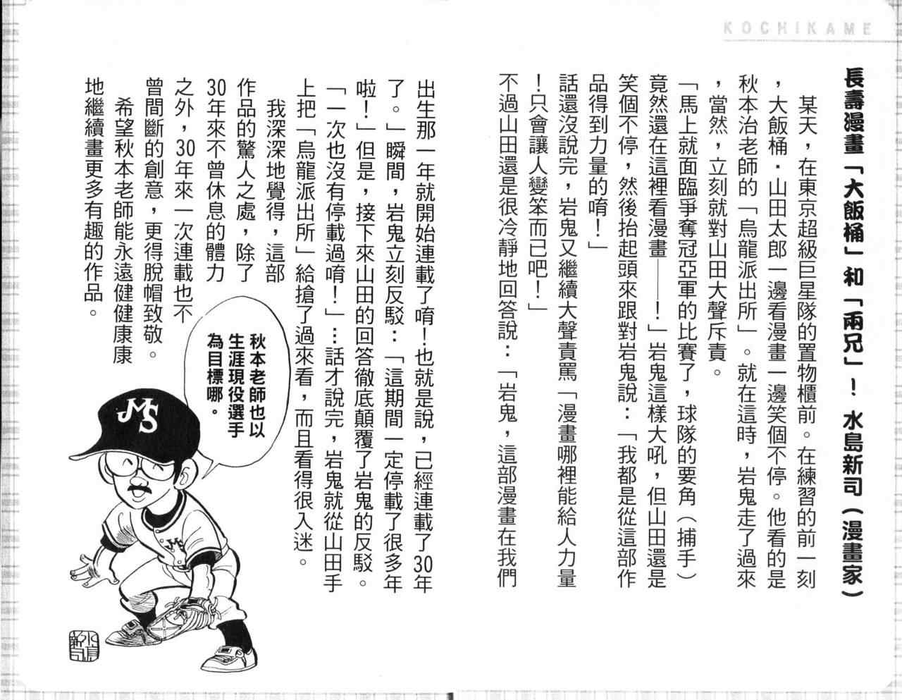 烏龍派出所 - Vol103(2/2) - 4