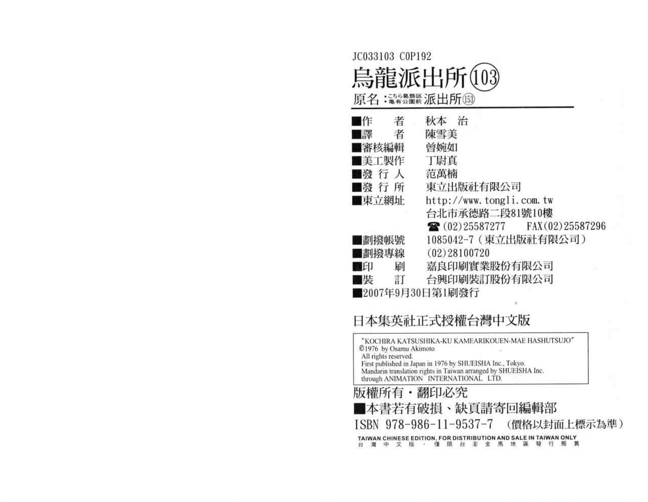 烏龍派出所 - Vol103(2/2) - 5