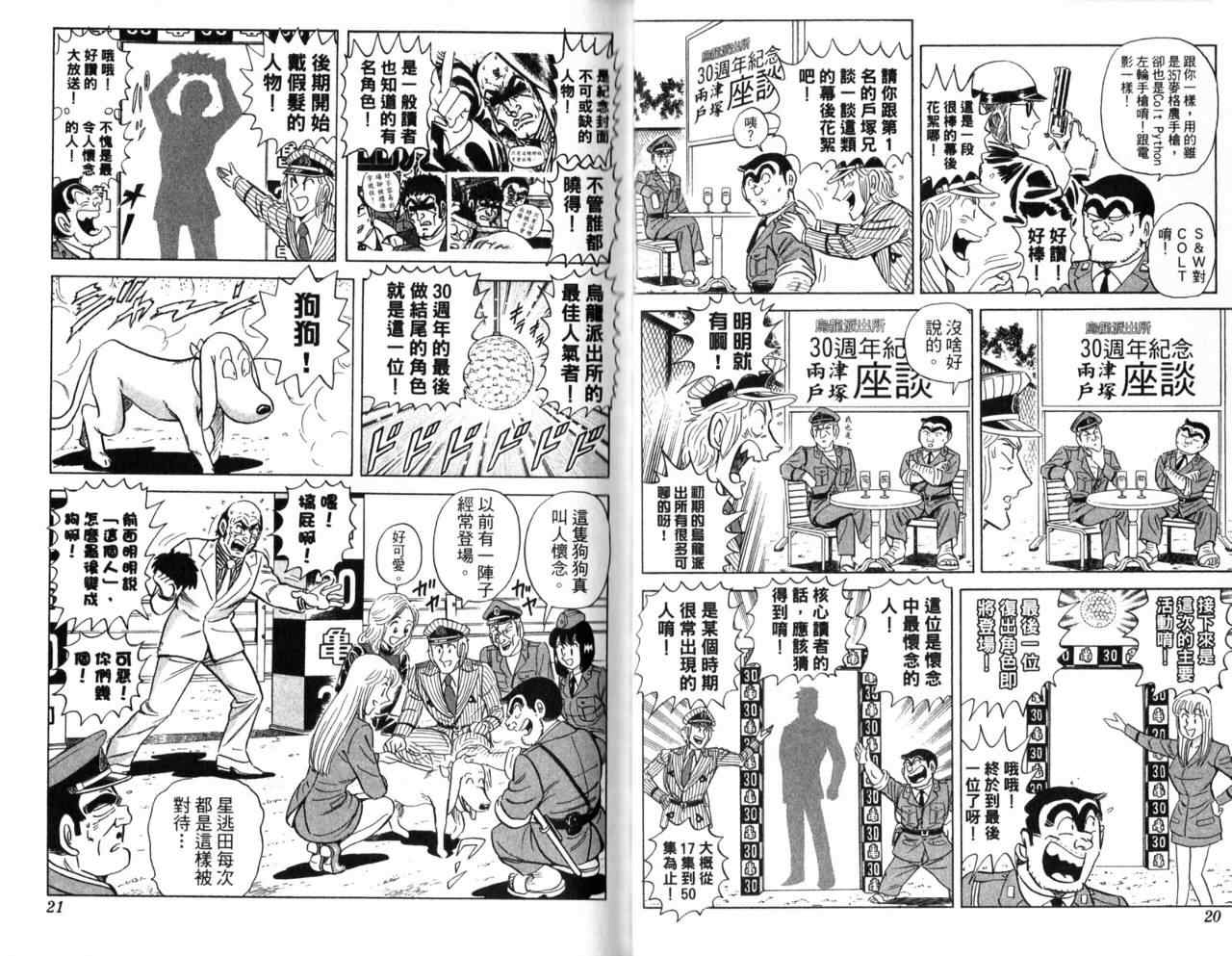 烏龍派出所 - Vol105(1/2) - 4