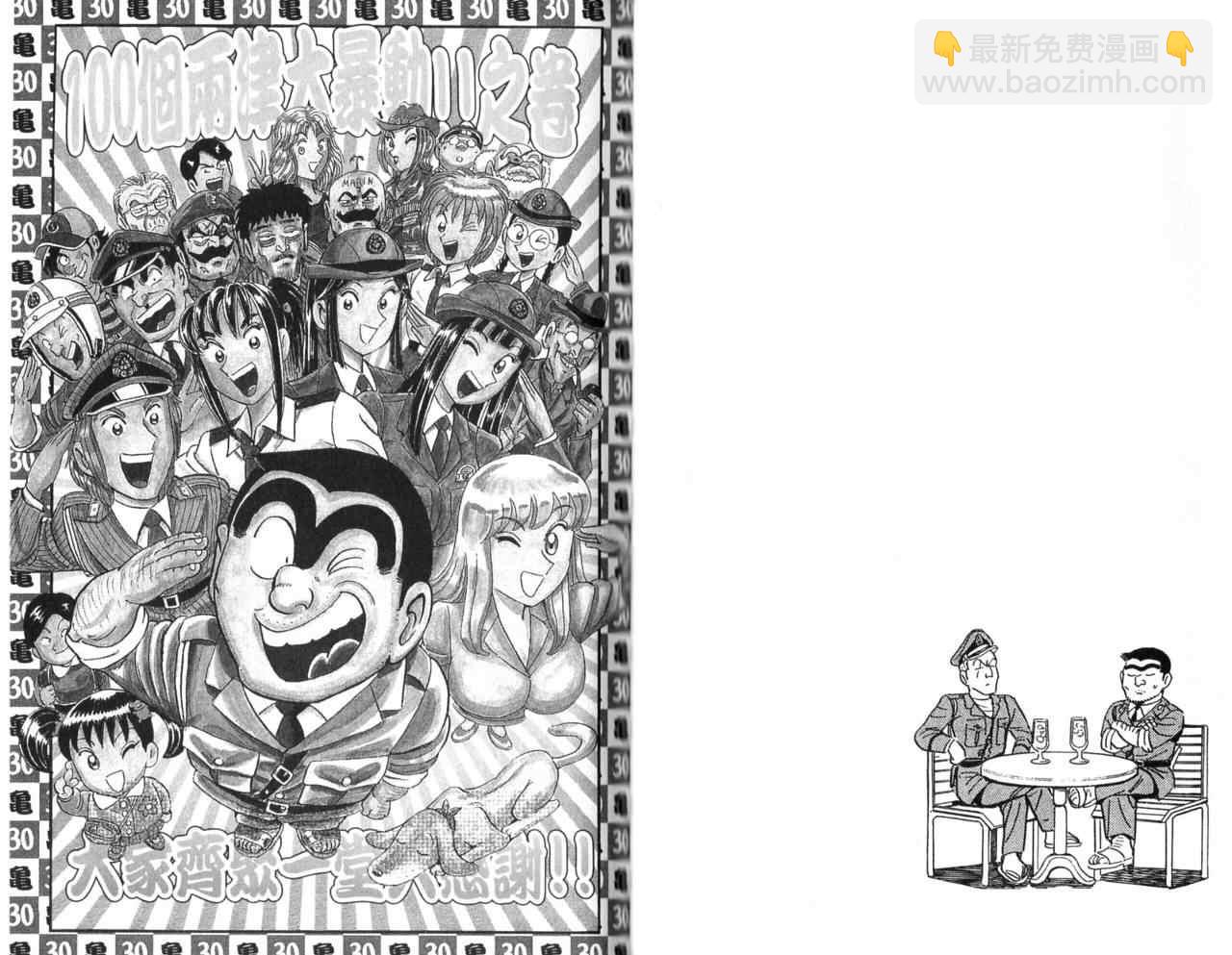 烏龍派出所 - Vol105(1/2) - 5