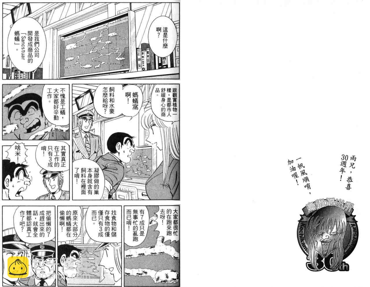 烏龍派出所 - Vol105(1/2) - 6
