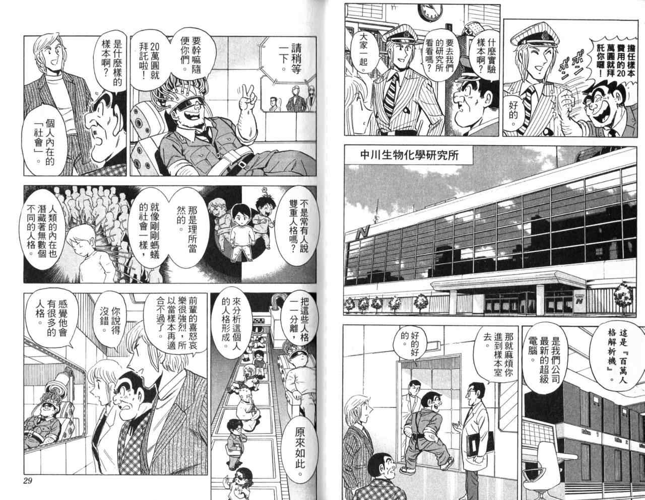 烏龍派出所 - Vol105(1/2) - 8