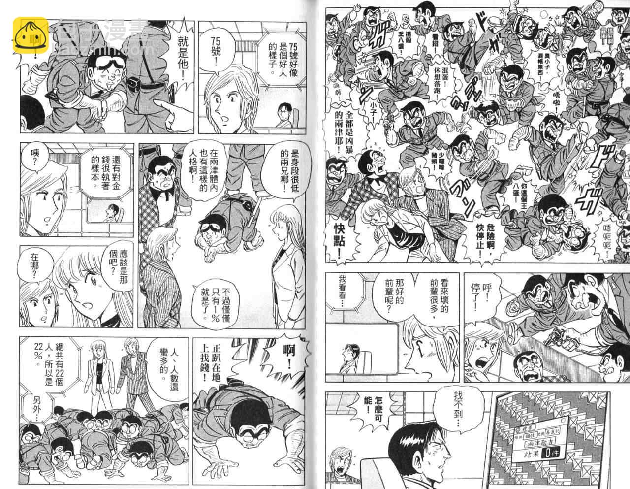 烏龍派出所 - Vol105(1/2) - 3