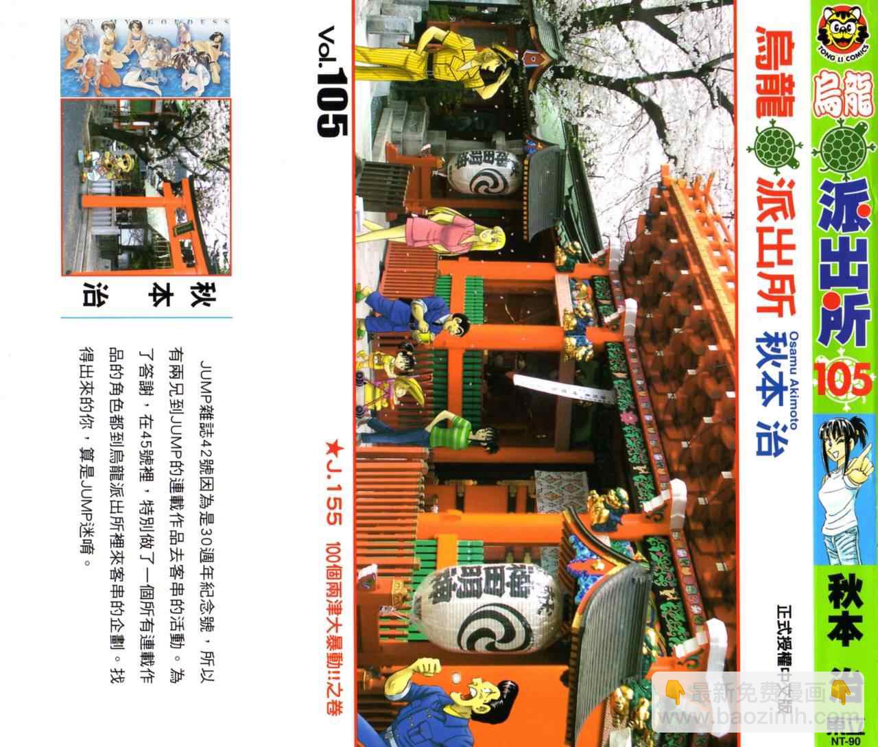 烏龍派出所 - Vol105(1/2) - 2