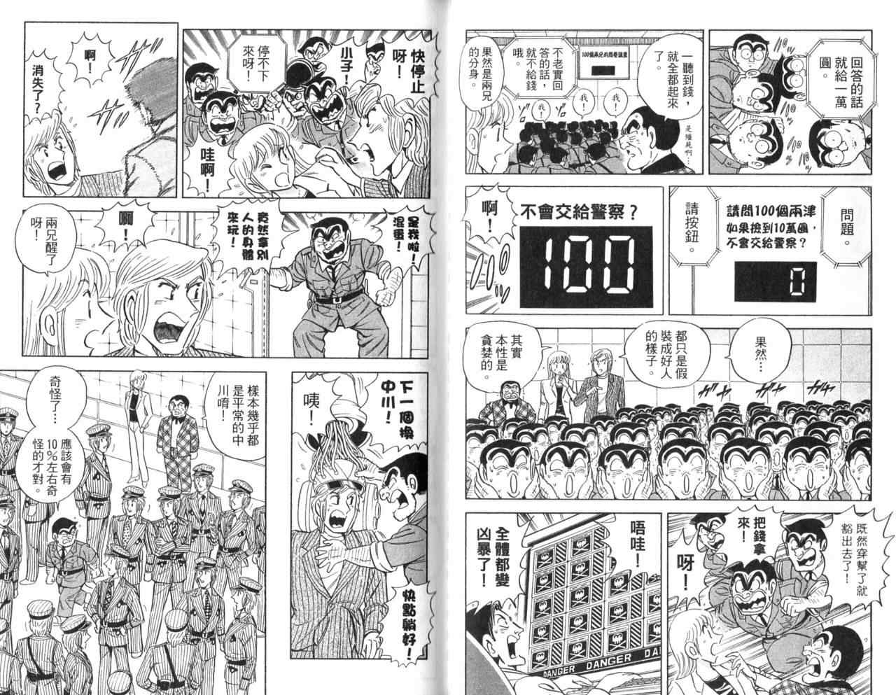 烏龍派出所 - Vol105(1/2) - 5
