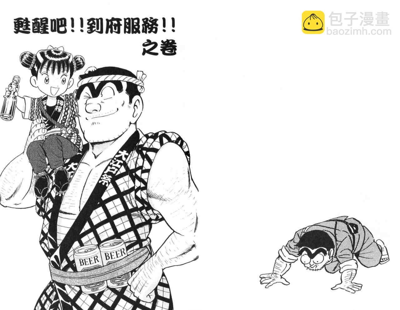 烏龍派出所 - Vol105(1/2) - 7