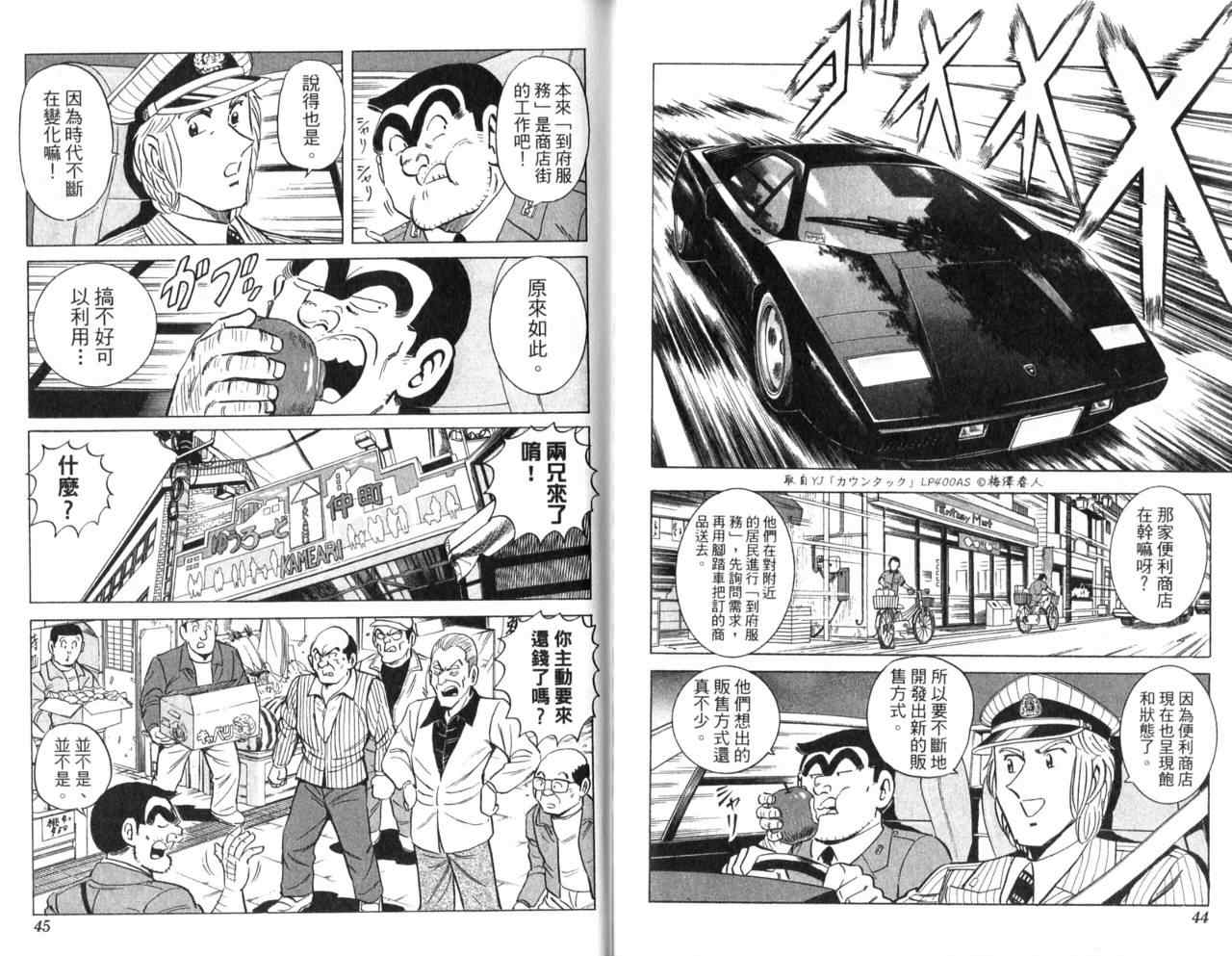 烏龍派出所 - Vol105(1/2) - 8