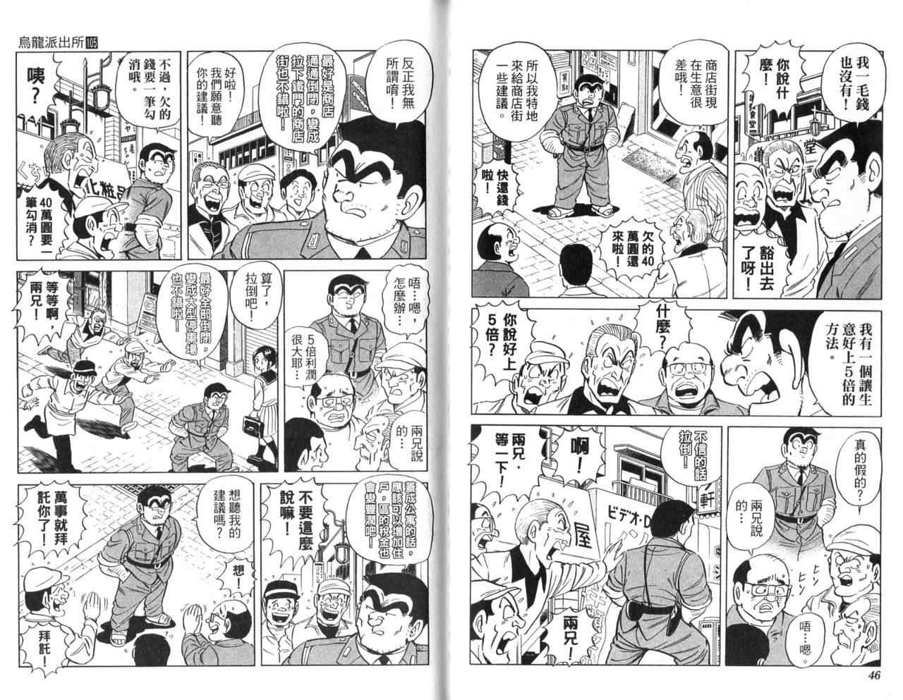 烏龍派出所 - Vol105(1/2) - 1