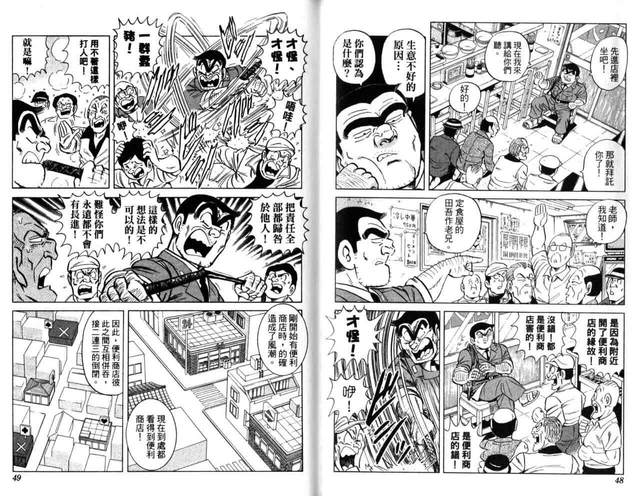 烏龍派出所 - Vol105(1/2) - 2