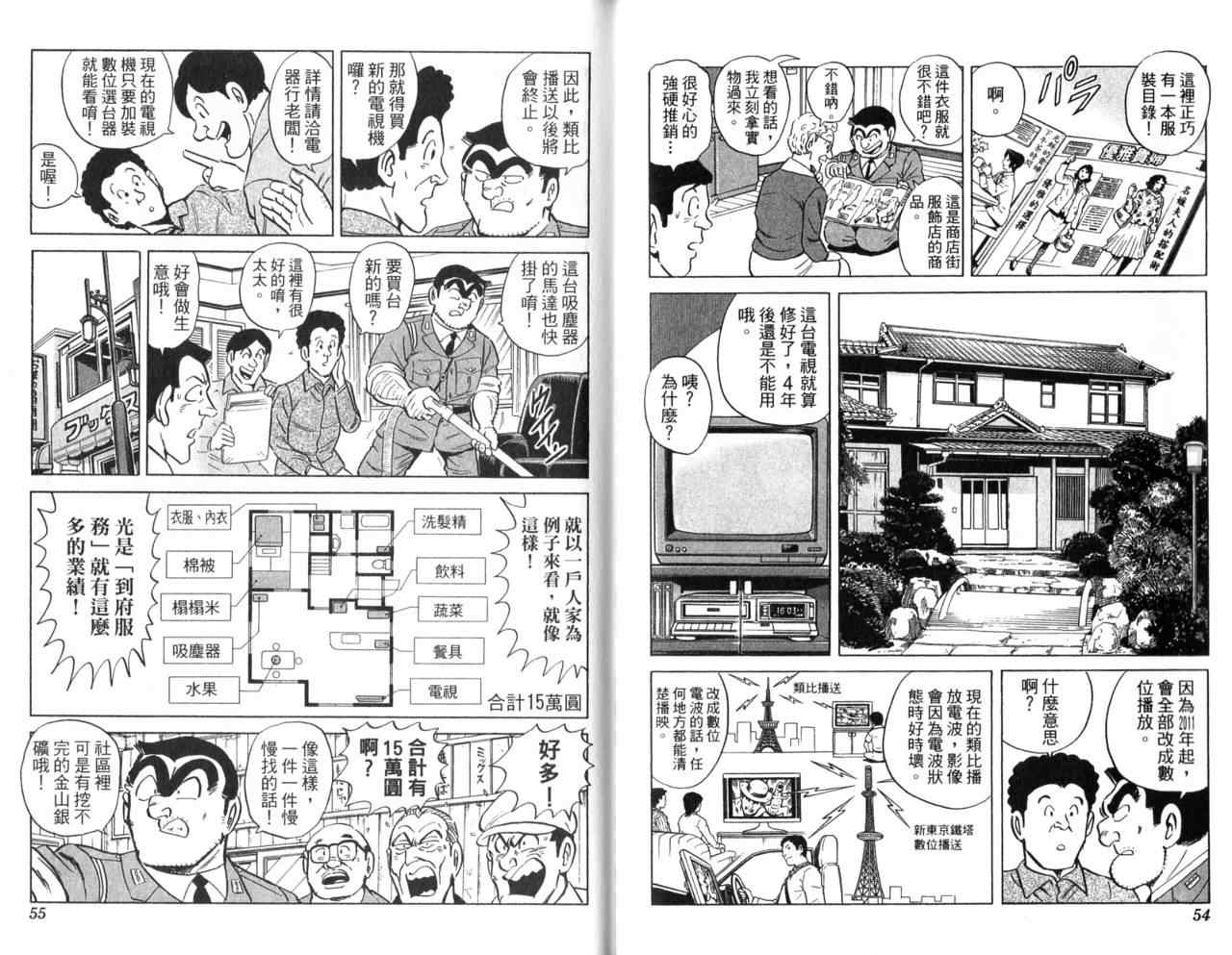 烏龍派出所 - Vol105(1/2) - 5