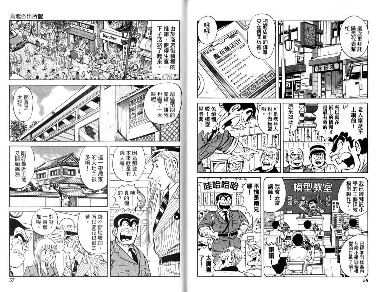 烏龍派出所 - Vol105(1/2) - 6
