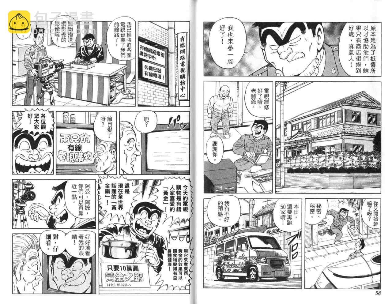 烏龍派出所 - Vol105(1/2) - 7