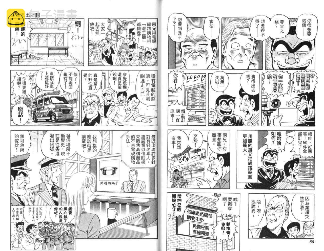 烏龍派出所 - Vol105(1/2) - 8