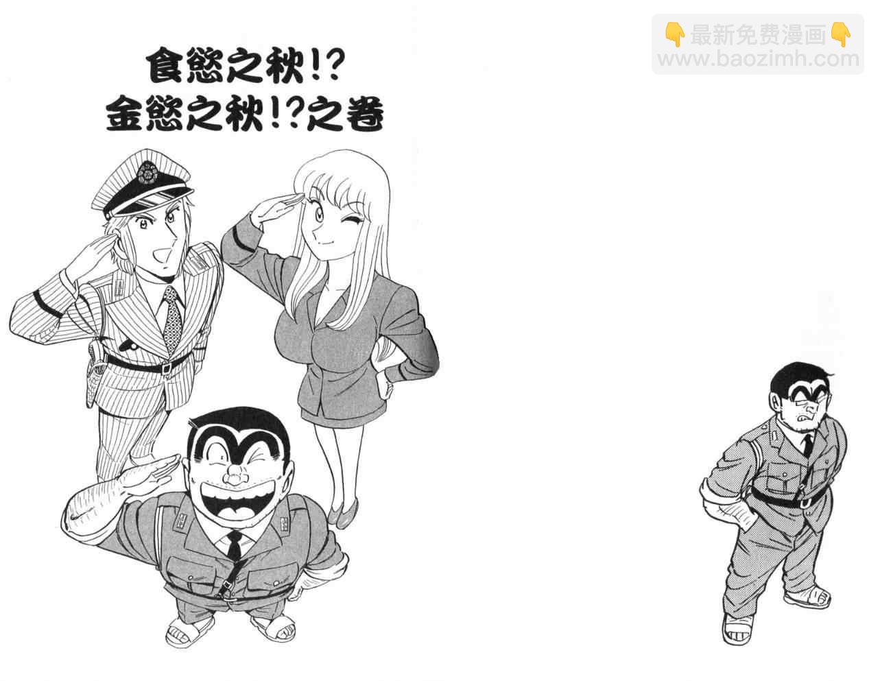 烏龍派出所 - Vol105(1/2) - 1