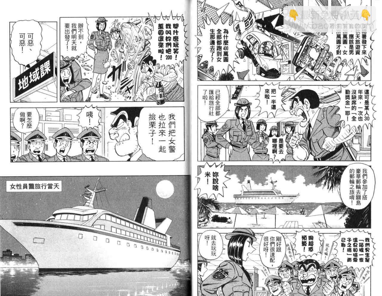 烏龍派出所 - Vol105(1/2) - 2