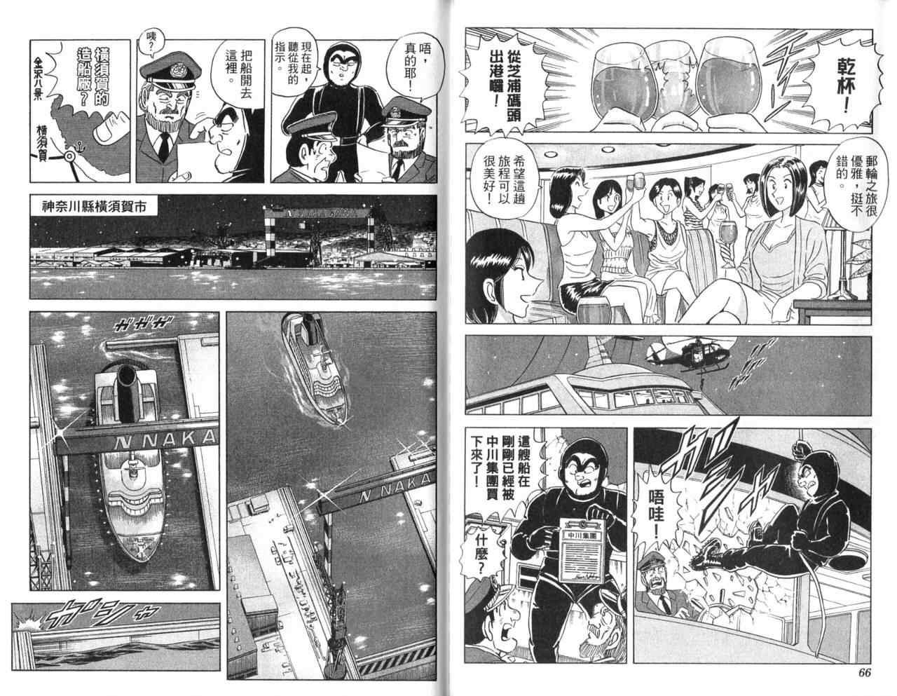 烏龍派出所 - Vol105(1/2) - 3