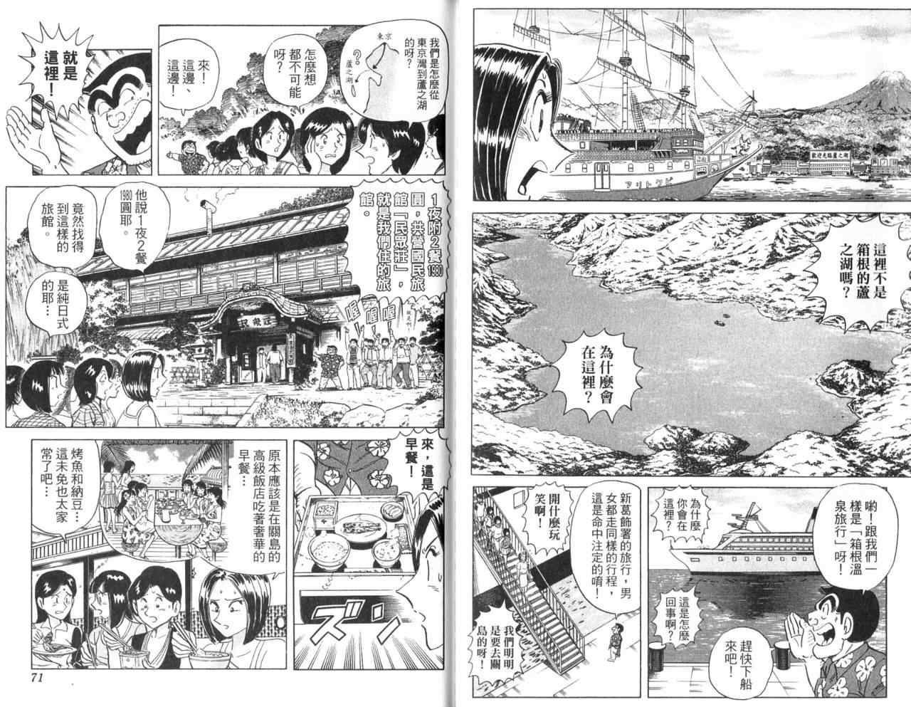 烏龍派出所 - Vol105(1/2) - 5