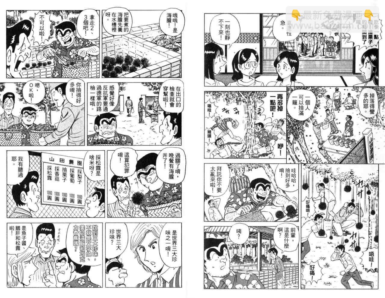 烏龍派出所 - Vol105(1/2) - 6