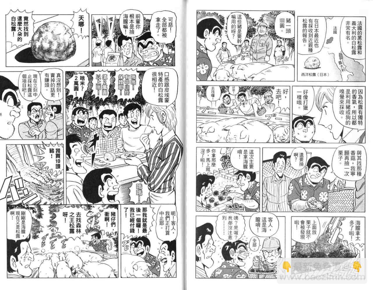 烏龍派出所 - Vol105(1/2) - 7