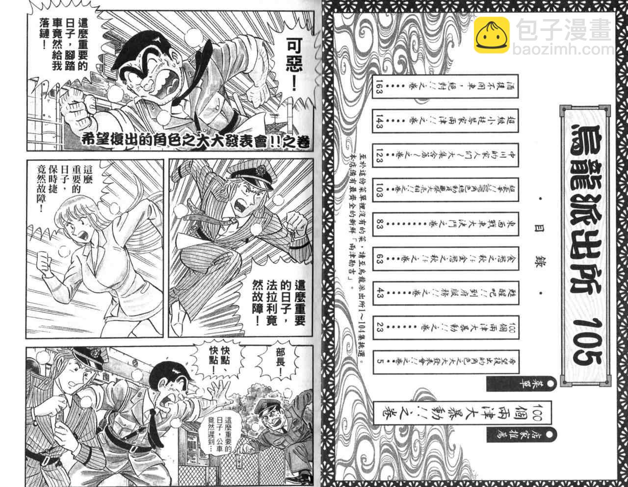 烏龍派出所 - Vol105(1/2) - 4