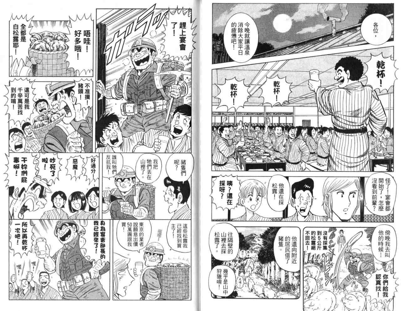 烏龍派出所 - Vol105(1/2) - 8