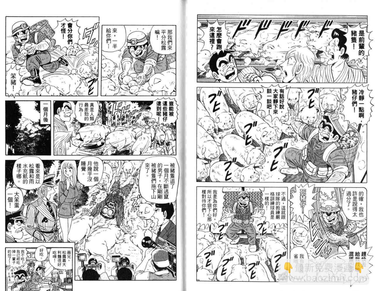 烏龍派出所 - Vol105(1/2) - 2