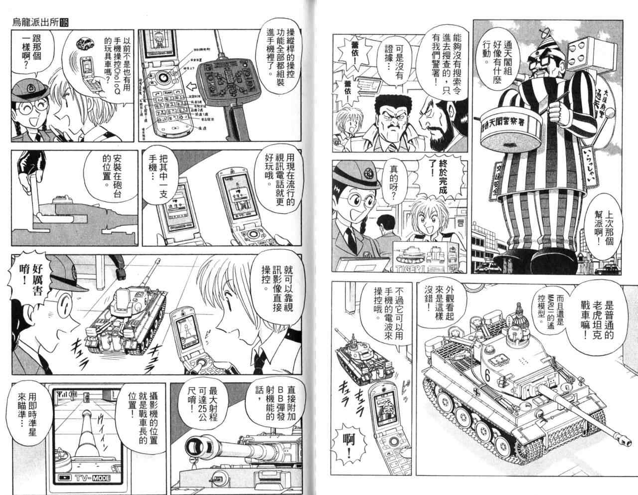 烏龍派出所 - Vol105(1/2) - 4