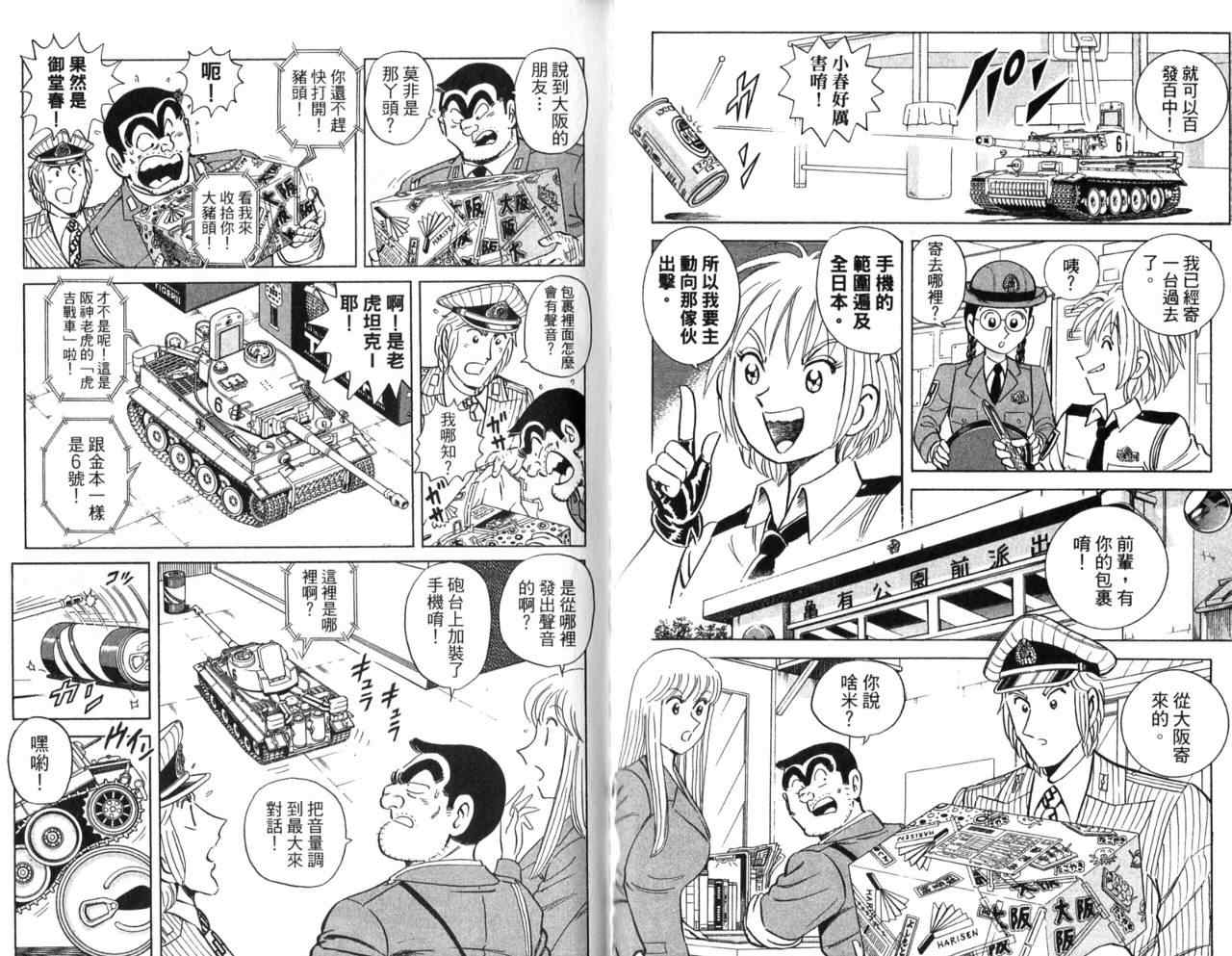 烏龍派出所 - Vol105(1/2) - 5
