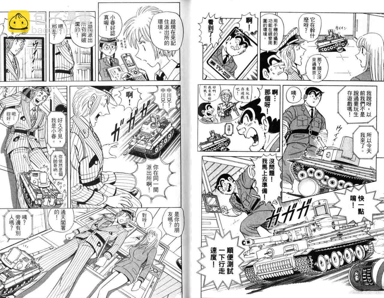 烏龍派出所 - Vol105(1/2) - 6
