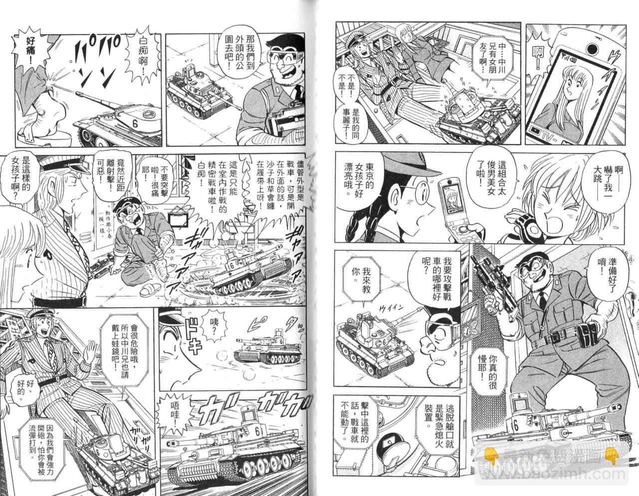 烏龍派出所 - Vol105(1/2) - 7