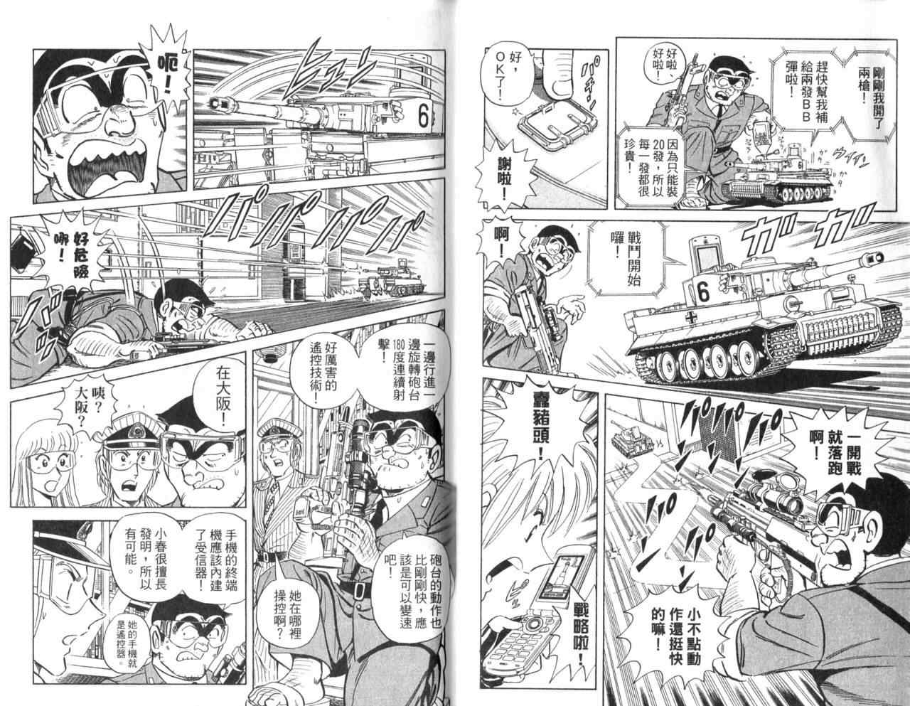 烏龍派出所 - Vol105(1/2) - 8