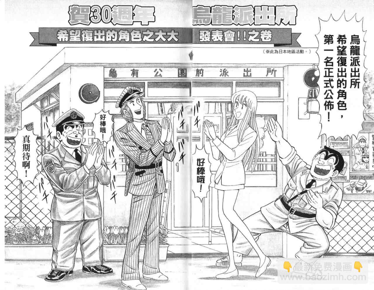 烏龍派出所 - Vol105(1/2) - 5