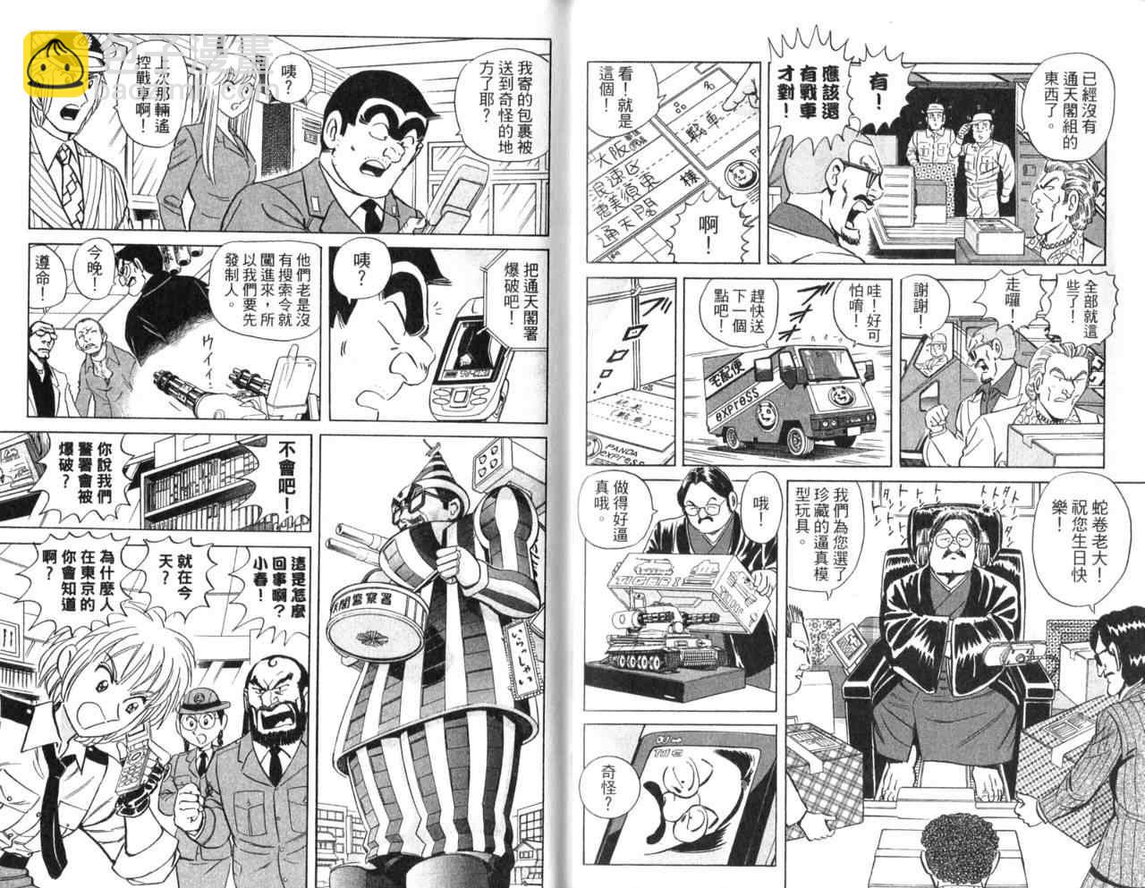 烏龍派出所 - Vol105(1/2) - 2