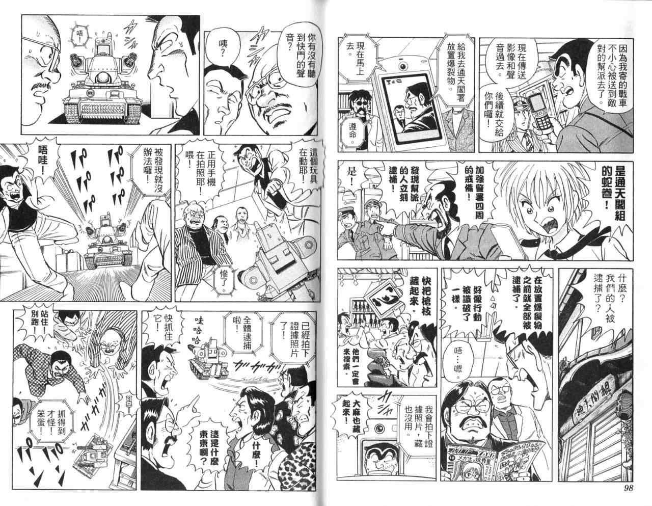 烏龍派出所 - Vol105(2/2) - 5