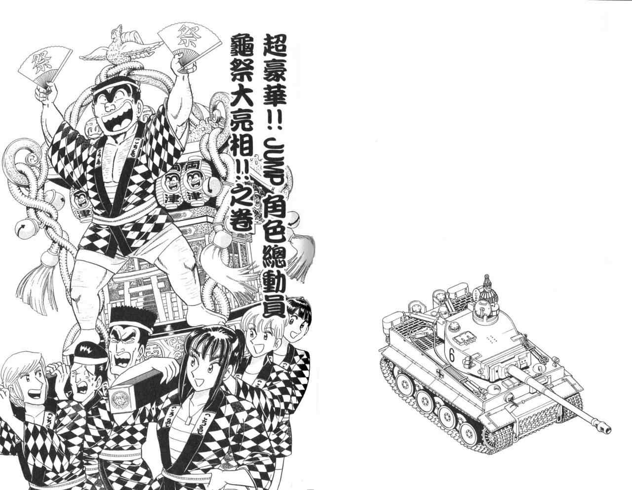 烏龍派出所 - Vol105(2/2) - 7