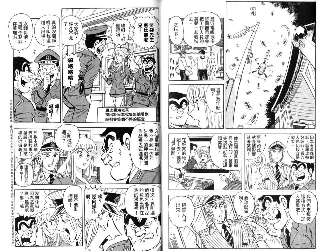 烏龍派出所 - Vol105(2/2) - 1