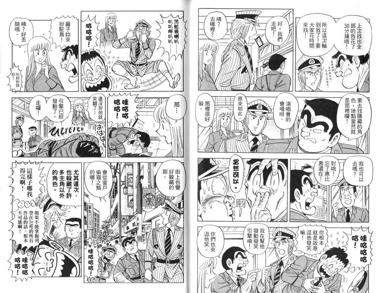 烏龍派出所 - Vol105(2/2) - 2
