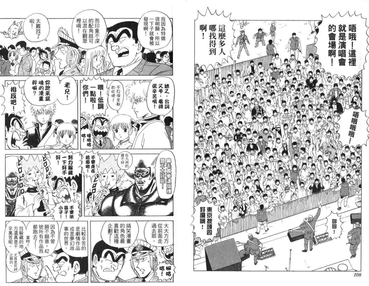 烏龍派出所 - Vol105(2/2) - 3