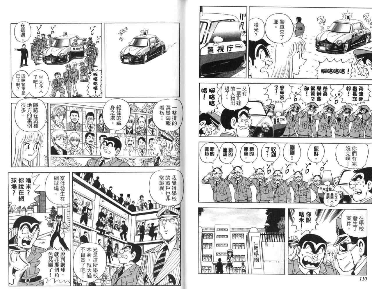 烏龍派出所 - Vol105(2/2) - 4