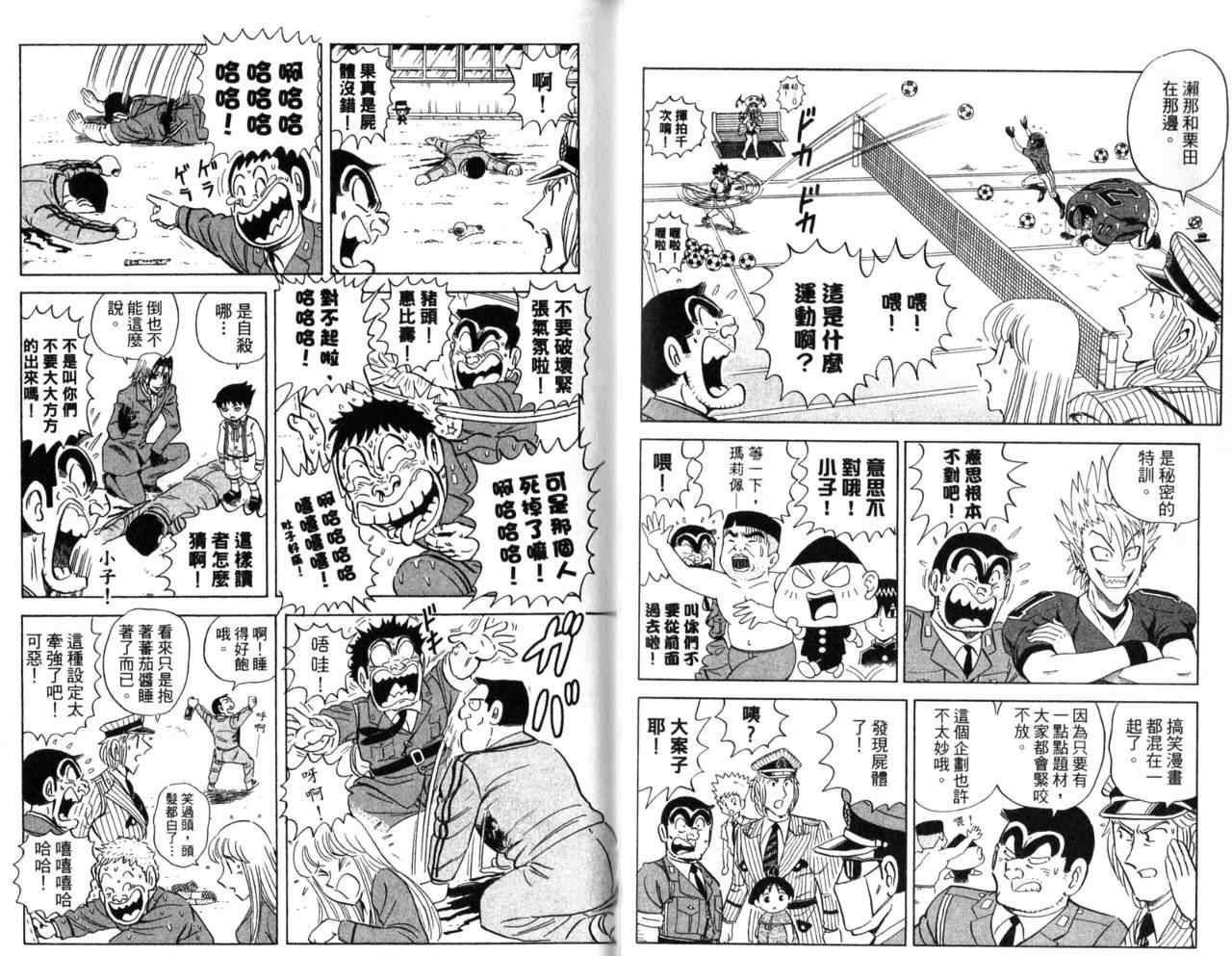 烏龍派出所 - Vol105(2/2) - 5