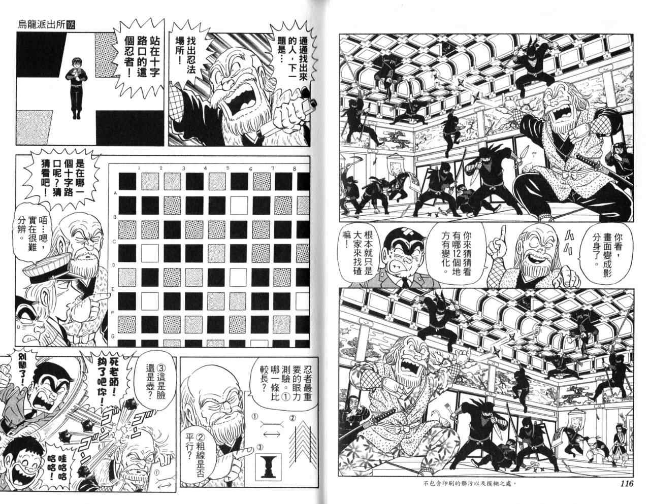 烏龍派出所 - Vol105(2/2) - 7