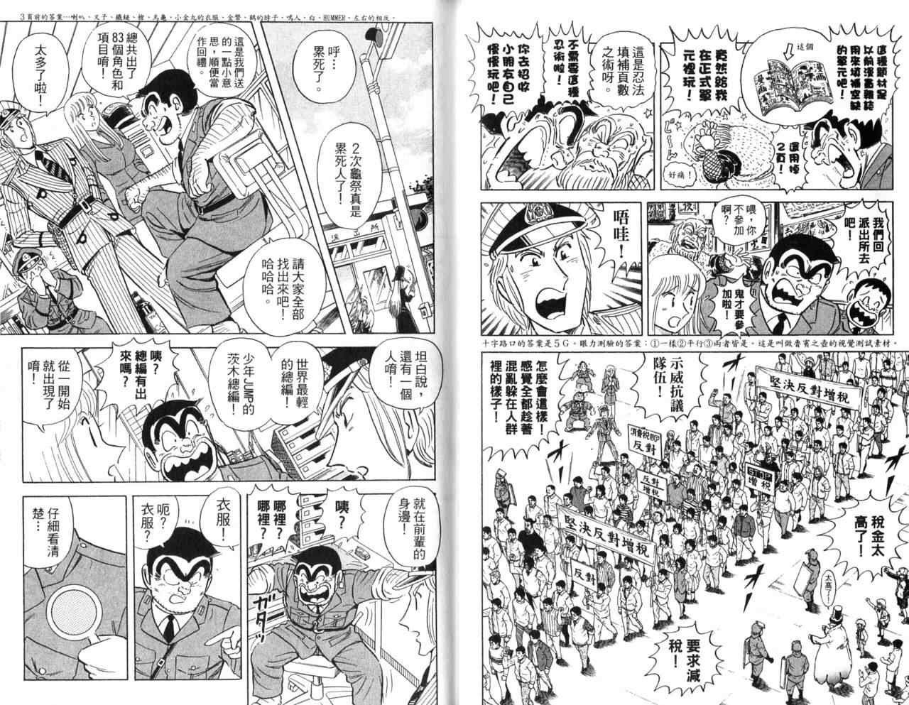 烏龍派出所 - Vol105(2/2) - 1
