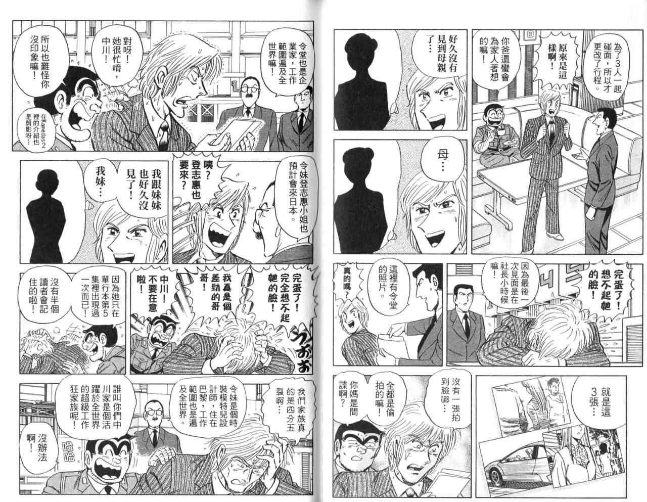 烏龍派出所 - Vol105(2/2) - 5