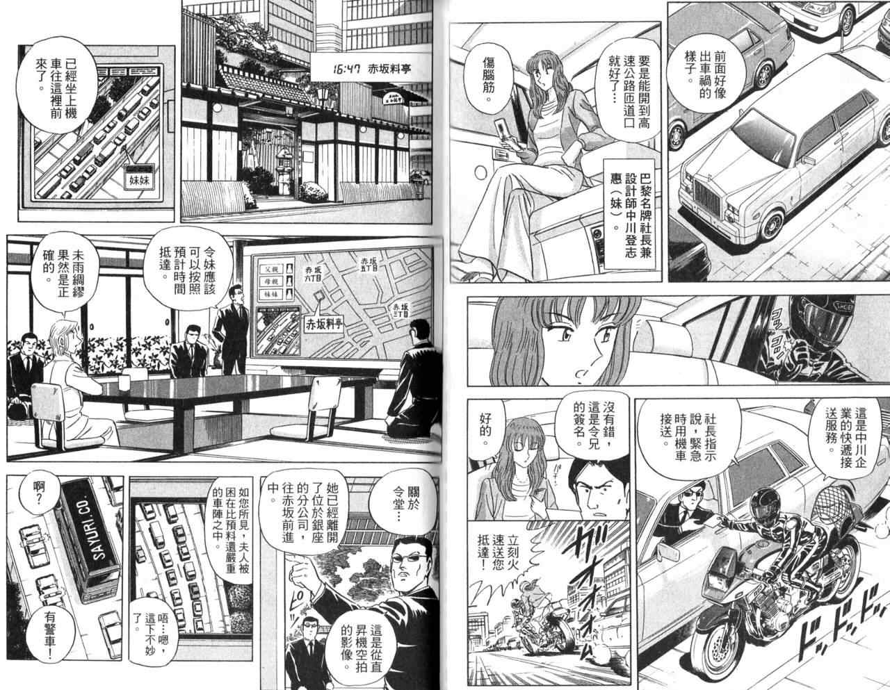 烏龍派出所 - Vol105(2/2) - 7
