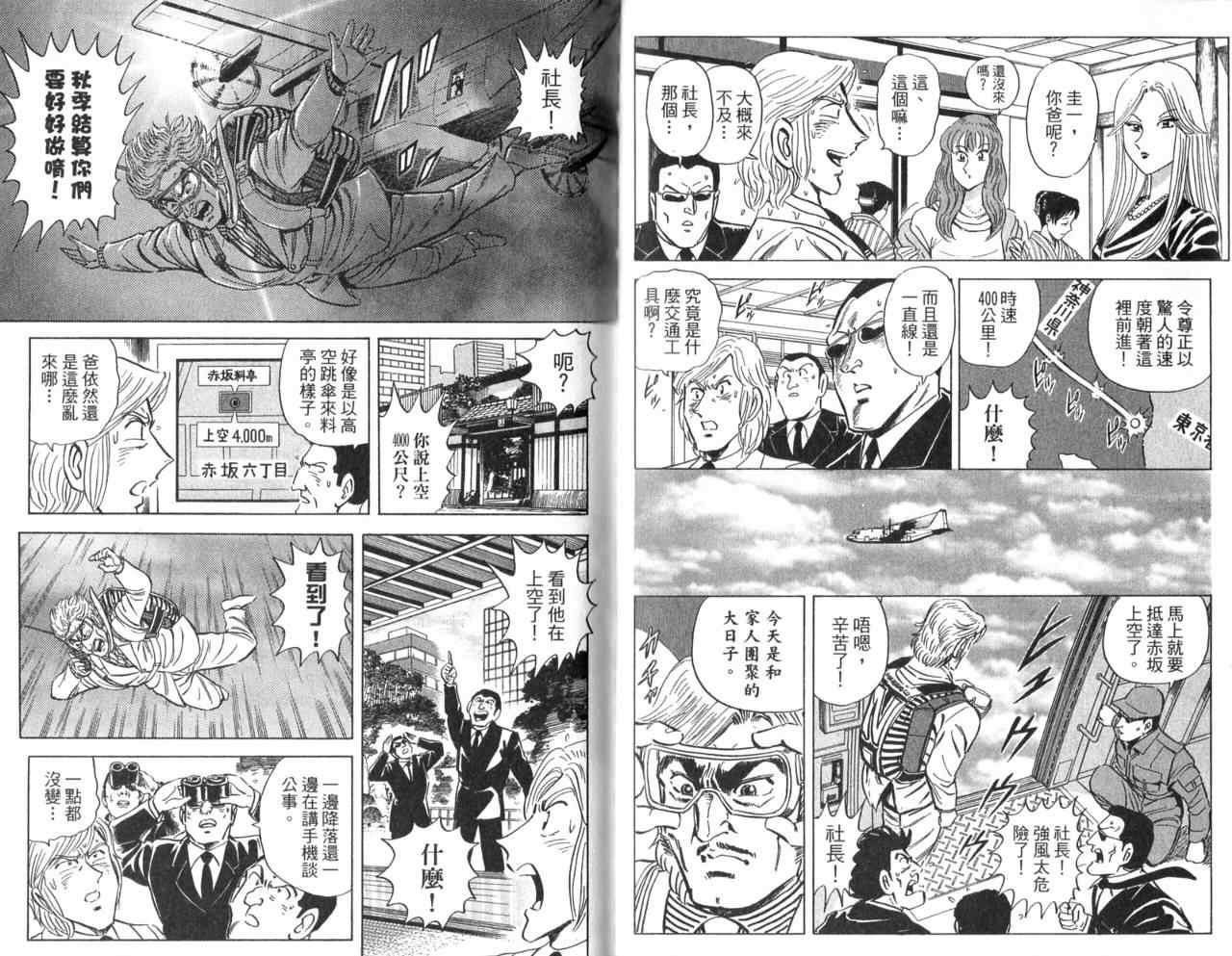 烏龍派出所 - Vol105(2/2) - 2