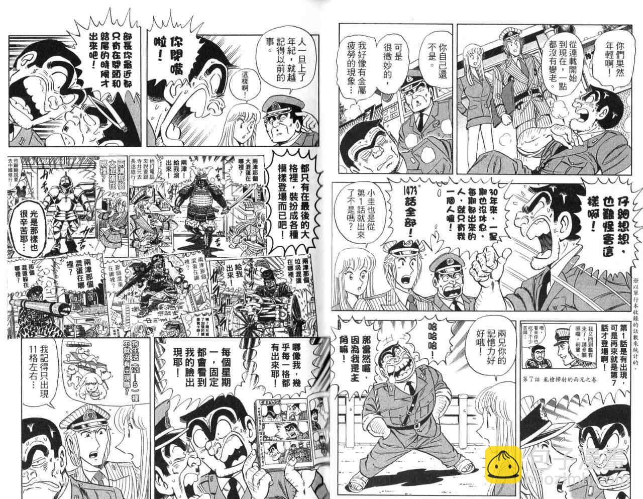 烏龍派出所 - Vol105(1/2) - 7