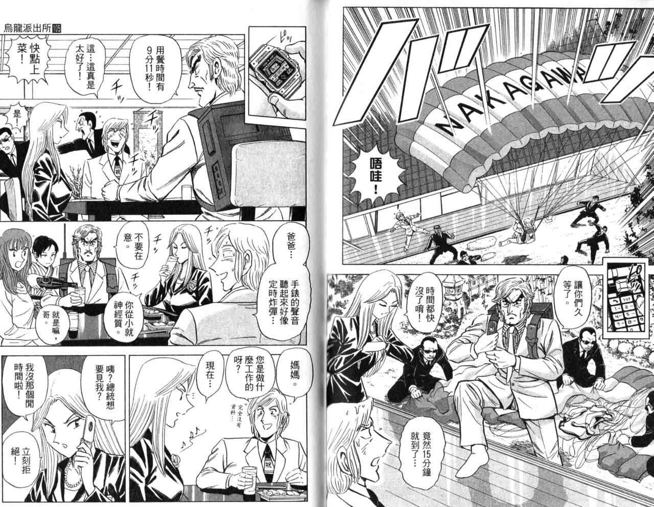 烏龍派出所 - Vol105(2/2) - 3