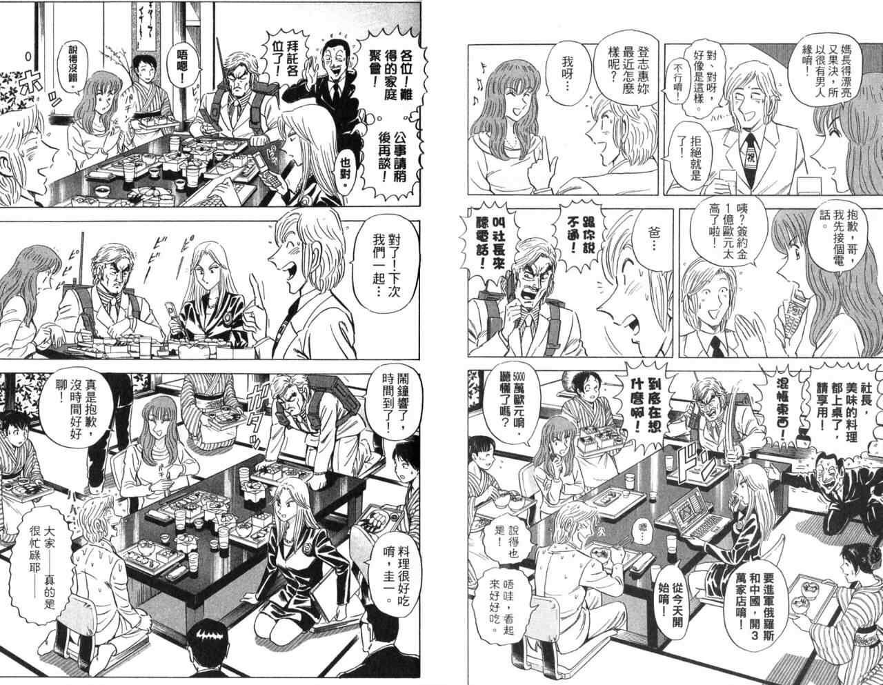 烏龍派出所 - Vol105(2/2) - 4