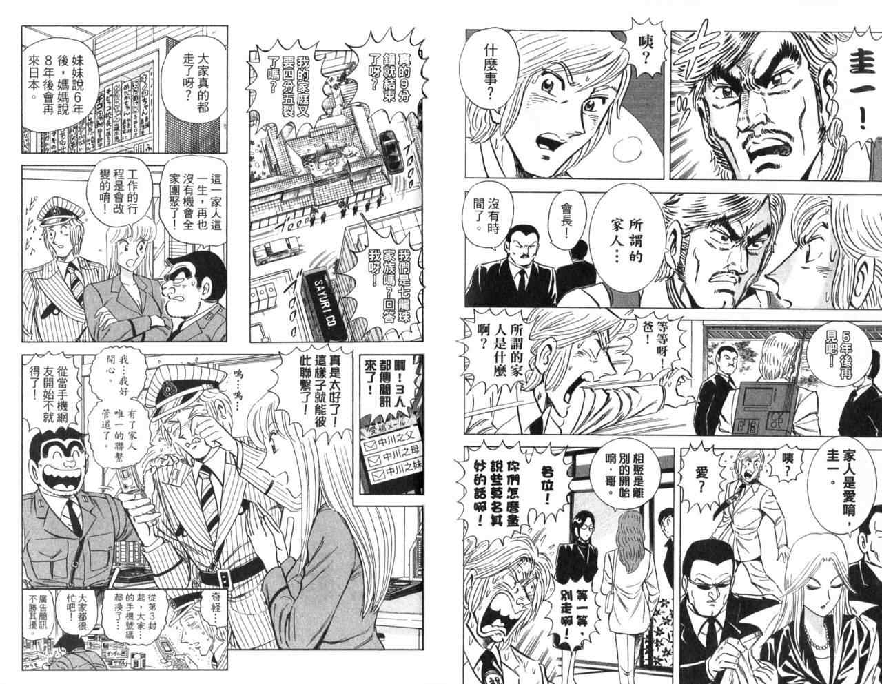 烏龍派出所 - Vol105(2/2) - 5